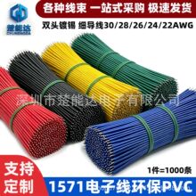 1571��Ӿ��������h����a�~��28/26/30AWG�⏽0.8mm�B�Ӿ�������