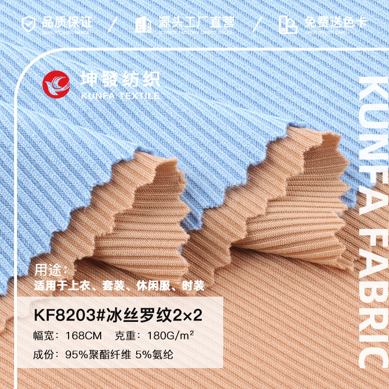 冰丝2*2罗纹布 180g坑条弹力针织面料 春夏阔腿裤打底衫螺纹布料