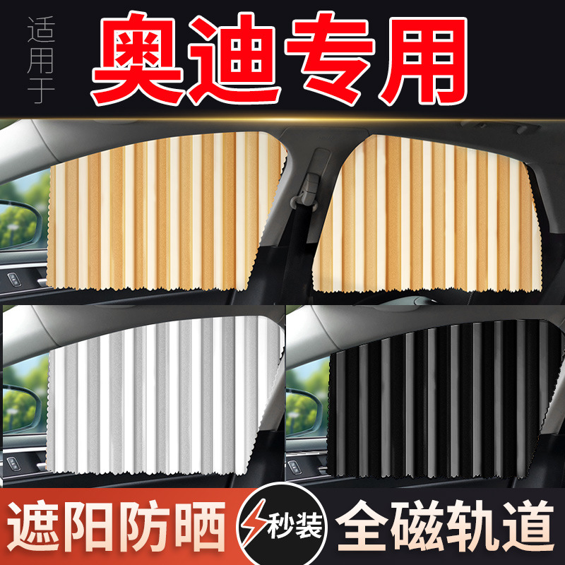 適用アウディa6/a4/q5l/a3/q2/q3/a7/q2/a8/a5/q8後部自動車カーテンサンシェード