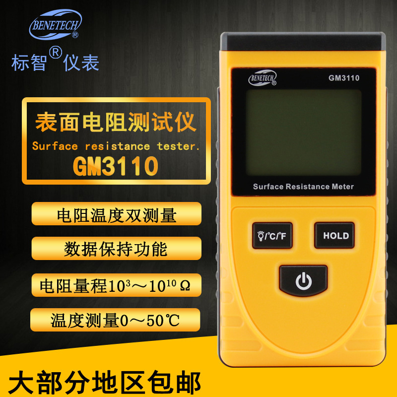 标智BENETECH表面电阻测试仪GM3110防静电材料测试仪电阻测量