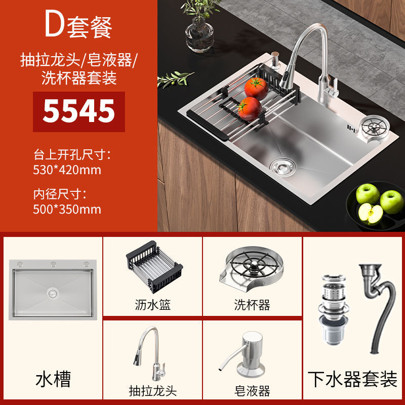 [두꺼운 모델] - 두꺼운 수제 대형 단일 슬롯 55*45-D 패키지 - (풀아웃 수도꼭지 + 컵 와셔 + 비누 디스펜서)