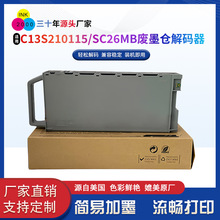 C13S210115 ��ī��SC26MB�����ڰ�����SC-T7780  P6500D P8500D