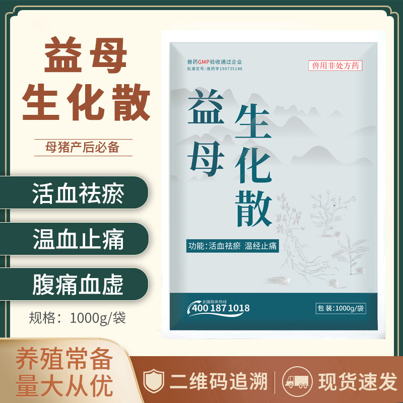 育隆益母生化散兽用猪鸡羊产后恢复保健产后恶露不行复方畜禽