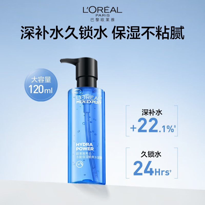 欧莱雅男士水能酷爽水凝露120ml须后水补水爽肤清爽护肤品送男友