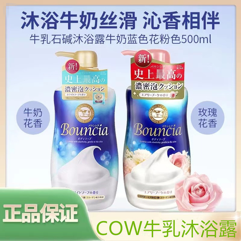 日本进口正品Cow牛乳石碱沐浴露女深层清洁滋润保湿花香480ml