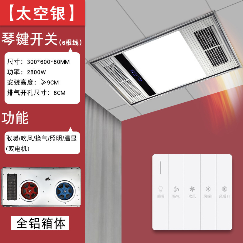 风暖浴霸集成吊顶30*60排气照明一体卫生间五合一吸顶led灯暖风机|undefined