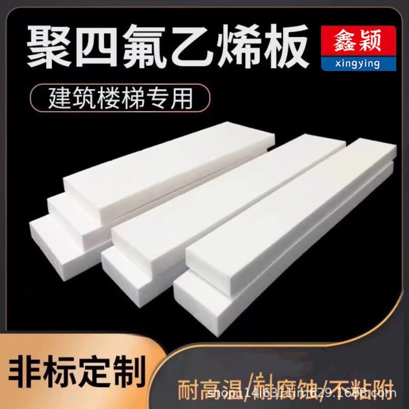聚四氟乙烯板5mm厚建筑工程楼梯滑动支座减震板白色四氟板可零切