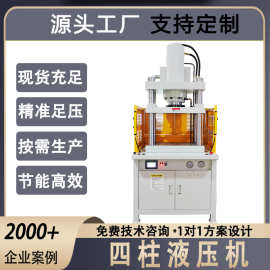 厂家直供三梁四柱液压机快慢速数控液压机按需定制油压机压力机