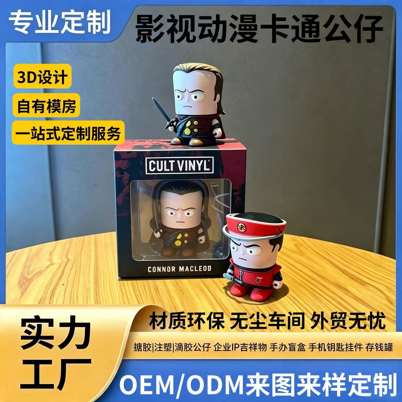 OEM/ODM来图来样定制搪胶公仔PVC注塑游戏影视动漫玩具盲盒手办产品实拍图