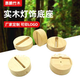 各式木制实木质原色木艺实木灯饰底座圆形灯座亚克力摆件胡桃木