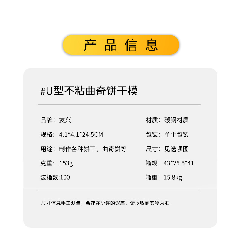 饼干模