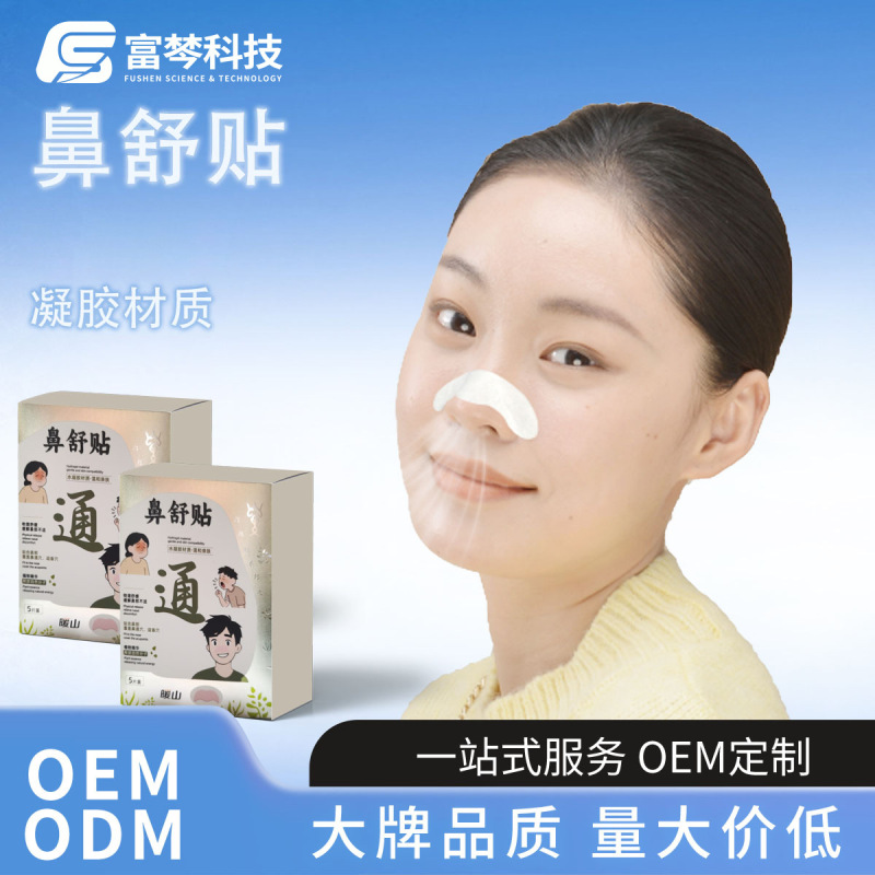 鼻快適パッチ ハーブ鼻快適パッチ 赤ちゃんの鼻づまり フレッシュでスムーズな鼻快適パッチ 鼻パッチ 天津メーカー ジェル鼻パッチ|undefined
