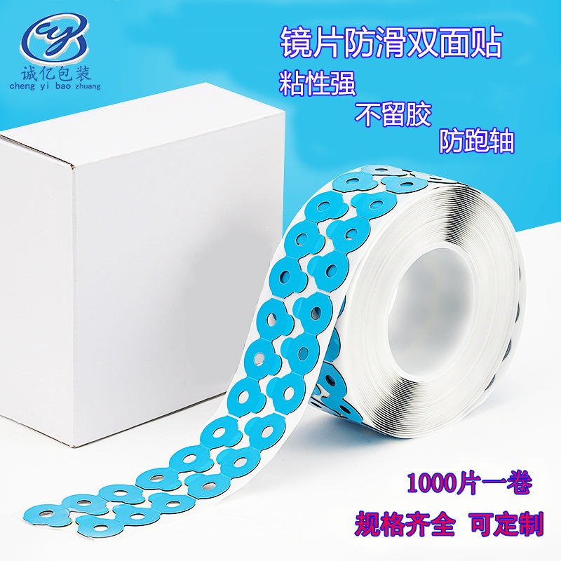 镜片加 工防滑贴双面胶 镜片配件防滑贴镜片打磨磨片机双面贴