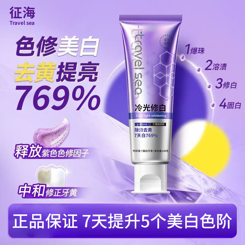 Sukang Color Repair Whitening Toothpaste Purple Cold Light Repair Whitening Removes Yellow Brightens Removes Bad Breath Whitening Toothpaste Manufacturer Genuine Product