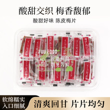 梅片日式陈皮梅片多种口味梅片日式水果梅片酸甜蜜饯果糕批发