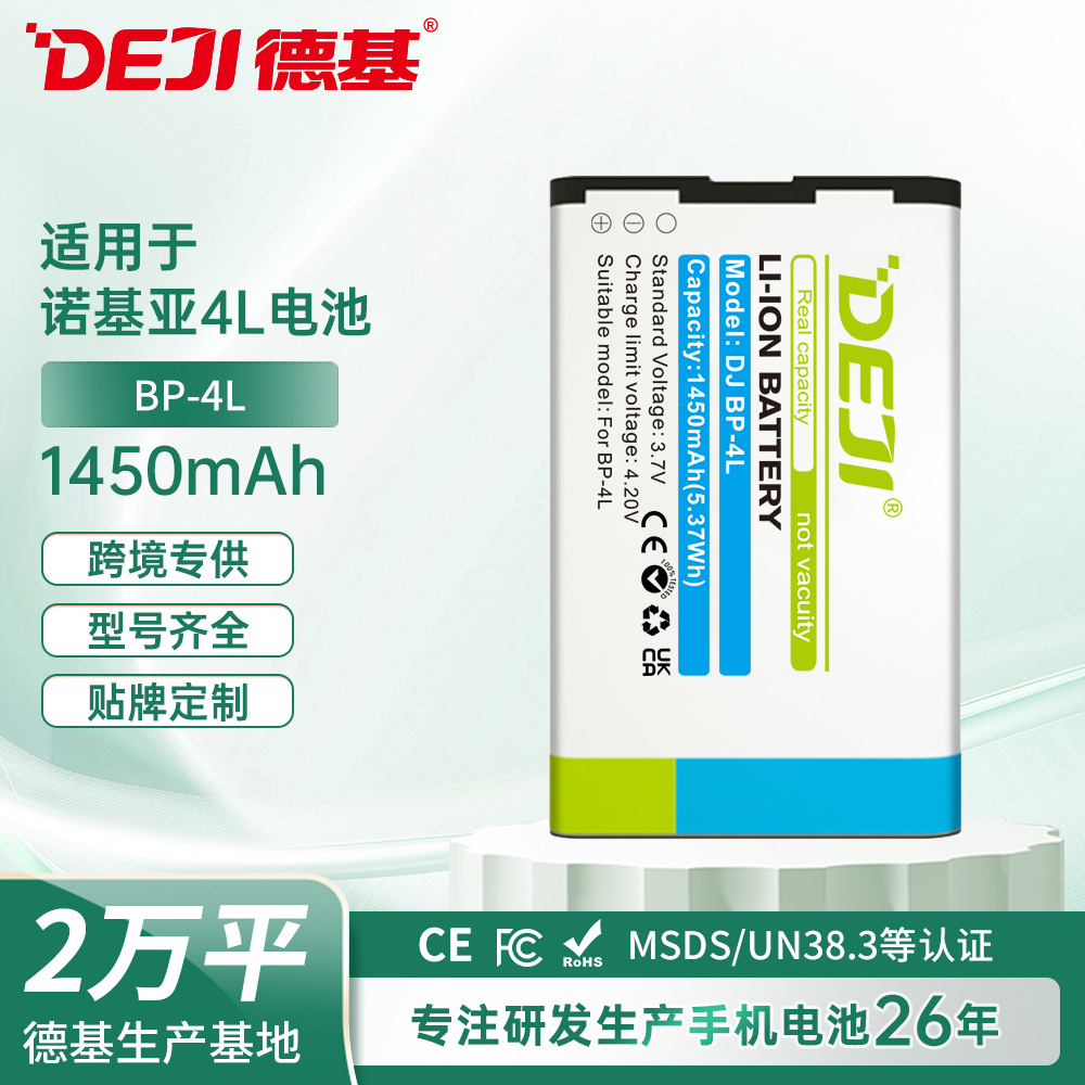 适用Nokia诺基亚BP-4L手机电池更换6650T/E52/E71/E72/E90锂电池
