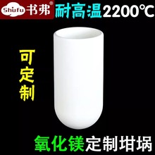 高纯氧化镁定制坩埚 99氧化镁科研款马弗炉 耐高温2200度 可定制