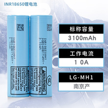 全新LG18650MH1锂电池MJ1动力10A3200MAH电动车手强光电筒笔记本