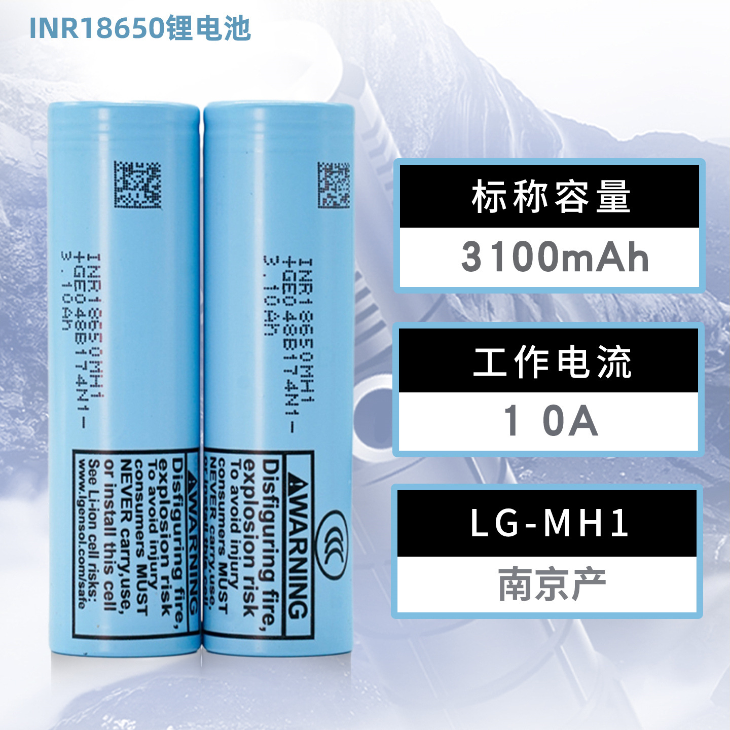 全新LG18650MH1锂电池MJ1动力10A3200MAH电动车手强光电筒笔记本