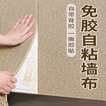 墙布自粘加厚客厅卧室防潮壁布电视背景墙纸床头软包墙板装饰壁纸