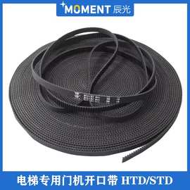 电梯门机同步皮带5M S5M 8M S8M HTD展鹏申菱橡胶开口带