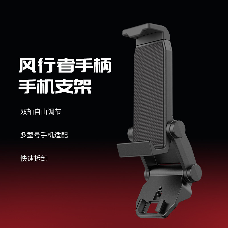 Gamesir T4C Stand G7Pro Morning Star Windrunner 2 Controller Mobile Phone Two-Stage Stand