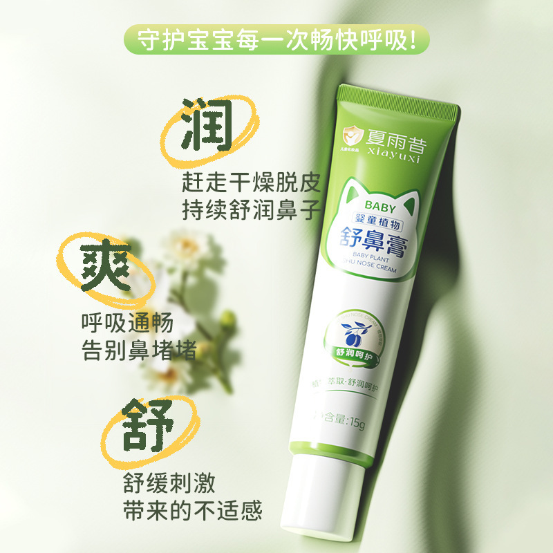 Xia Yuqi, crema de relajación nasal para bebés, fresco, suave, no irritante, hidratante, pequeño y conveniente. image 4