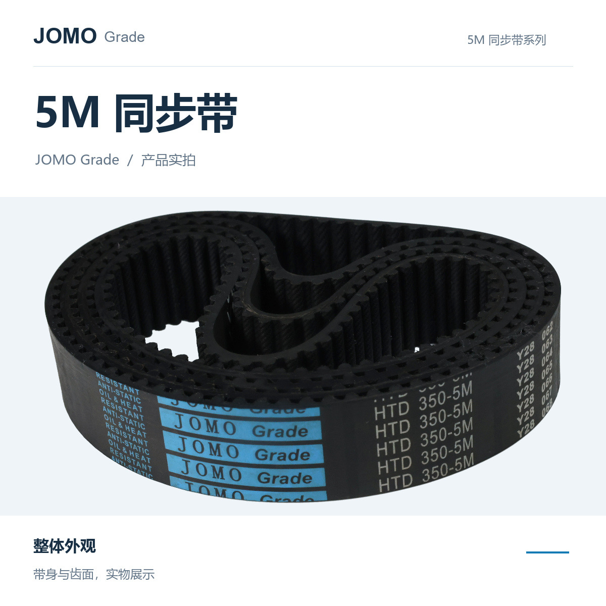 JOMO橡胶同步带5M5355 5M5370 5M5385 5M5400工业皮带传动带