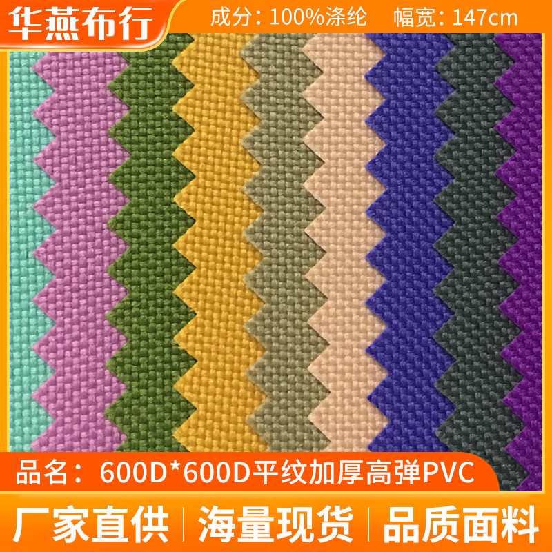 涤纶牛津布600D高弹PVC平纹加厚箱包印花布68T手袋收纳箱帐篷面料