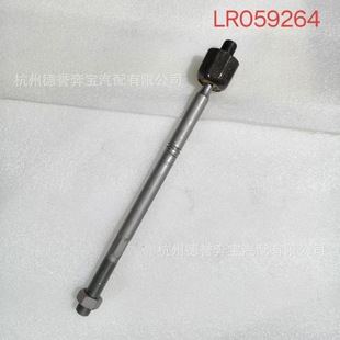 Cross-border preferred LR059264 steering machine inner ball joint tie rod suitable for Land Rover Range Rover Discovery 3/4