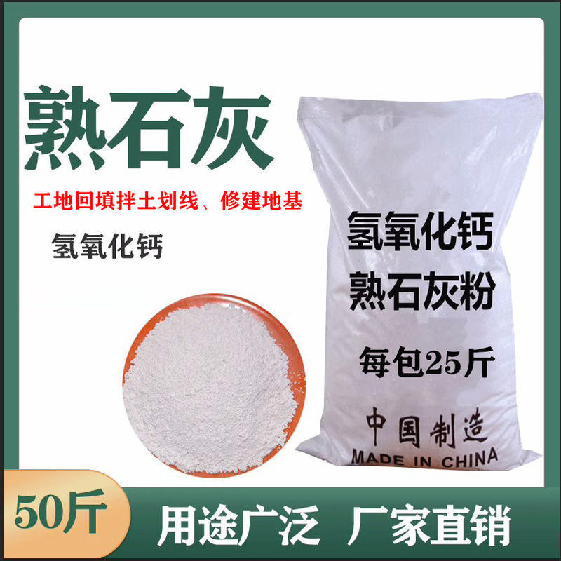 25kg Quicklime Powder Calcium Hydroxide Slaked Lime Industrial Sewage Treatment Acid-Base Desulfurization Desulfurization Ph Adjustment Manufacturer 25kg Quicklime Powder Calcium Hydroxide Slaked Lime Industrial Sewage Treatment Acid-Base Desulfurization Desulfurization Ph Adjustment Manufacturer