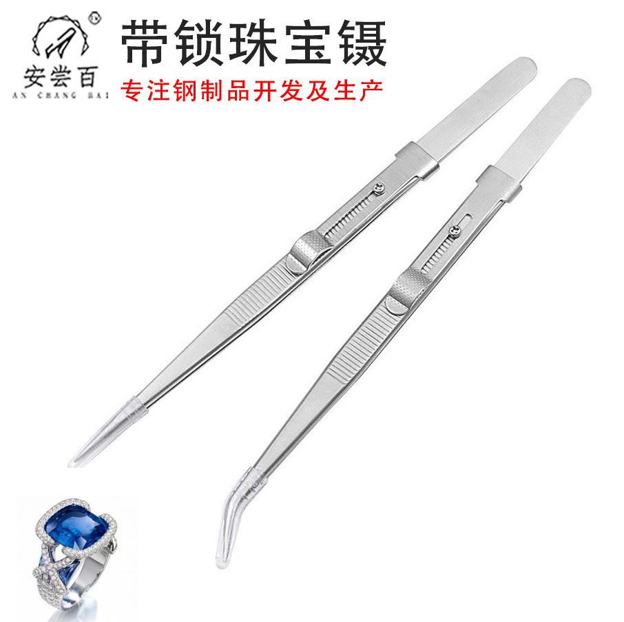 不锈钢珠宝镊子防滑带槽可调节带锁固定钻石镊子弹性精密手工维修