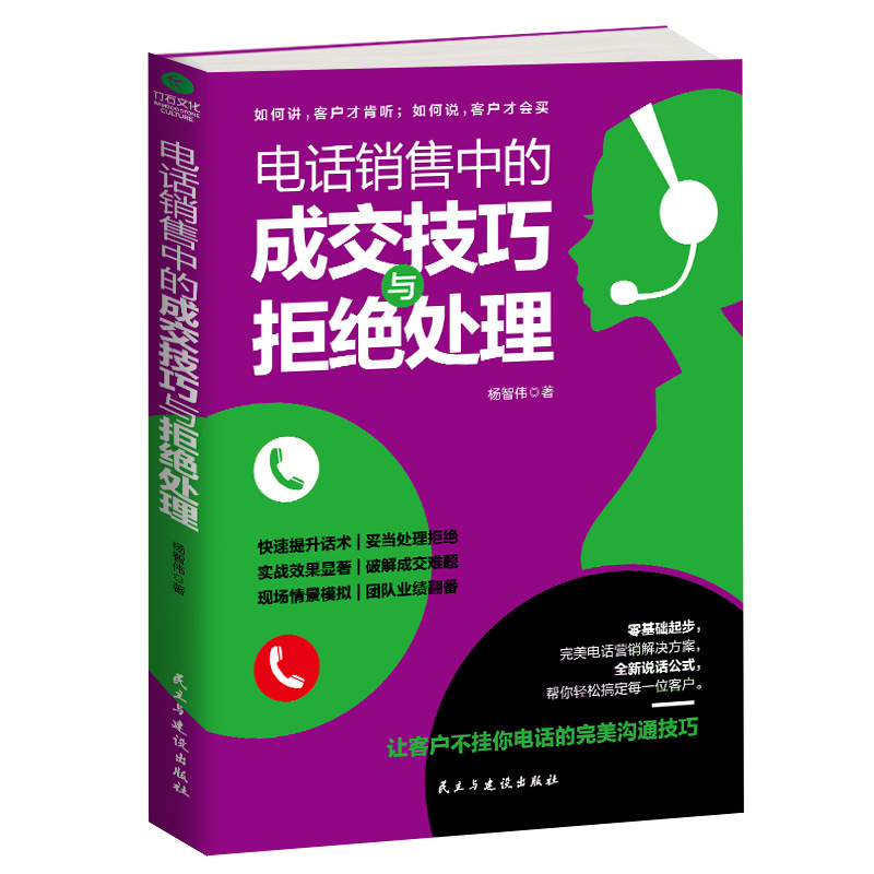 Transaction skills and refusal to deal with telemarketing in genuine…