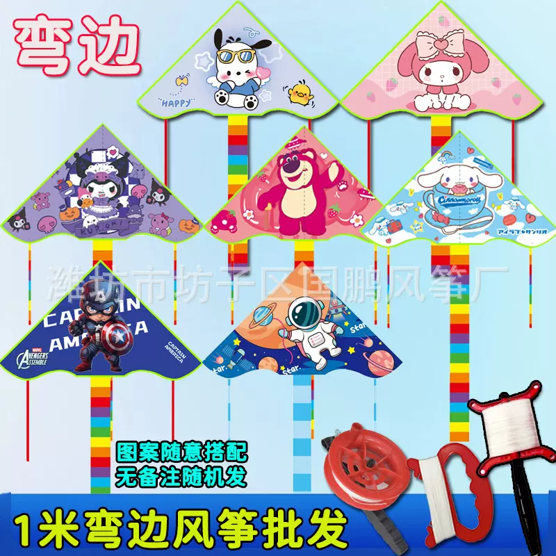 潍坊弯边风筝批发儿童三角卡通风筝微风易飞带风筝线户外地摊批发