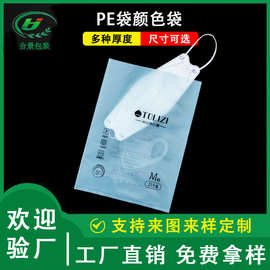 PE彩色塑料包装袋 颜色可选 pe平口袋青色加厚立体口罩包装袋印刷