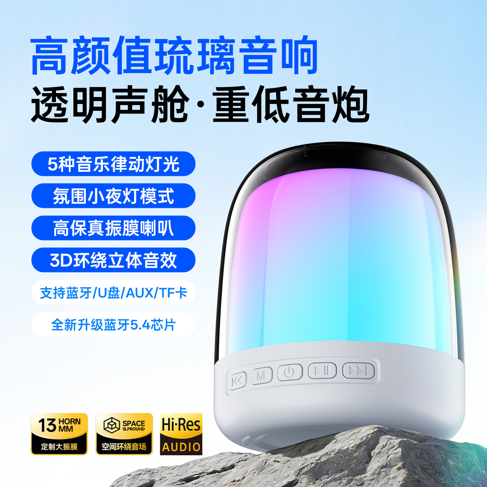 工厂直供新款蓝牙音响低音炮水晶琉璃桌面电脑音箱重低音小钢炮