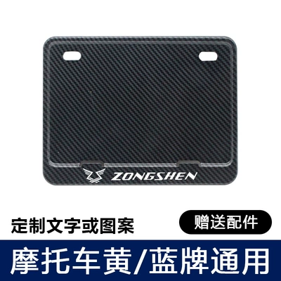 Plate Frame Universal for Scooters, Nömrə qabı - zongshen-with-anti-shock-pad-screws-tools