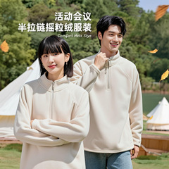 摇粒绒半拉链卫衣定制立领百搭打底衫会议活动培训刺绣logo外套弯