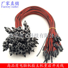 臻泰 电脑主机开关线 机箱电源开关线 电脑重启线 机箱线 开关线