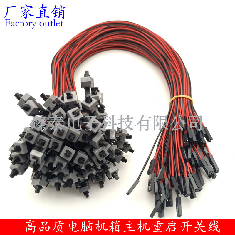 臻泰 电脑主机开关线 机箱电源开关线 电脑重启线 机箱线 开关线