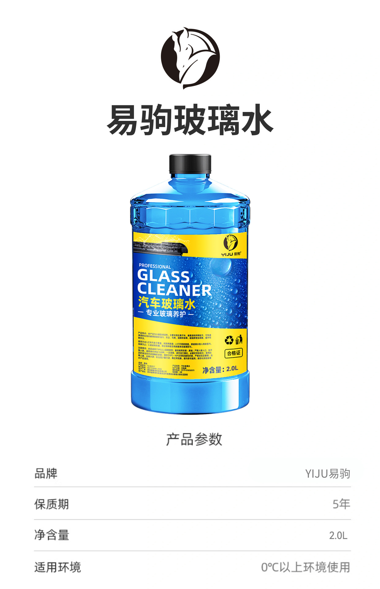 Yiju Car Windshield Washer Fluid - Powerful Stain and Oil Film Remover, Specialized for Insect Residue, Ethanol-based Wiper Fluid, Suitable for All Seasons