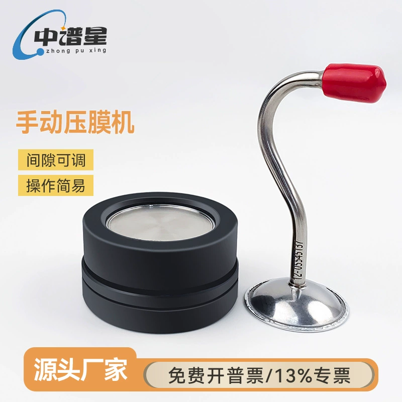 Ручная ламинирующая машина Zhongpu Star 47 мм, кварцевая фибровая мембрана, стекловолоконная фибровая мембрана, ламинирующая машина для отбора проб