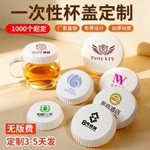 一次性杯盖纸质酒店专用防尘纸杯盖定制logo商用ktv美发酒吧纸盖