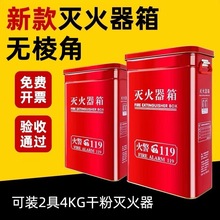 灭火器箱新款圆角4KG*2个装干粉灭火器箱套装新型消防箱器材批发