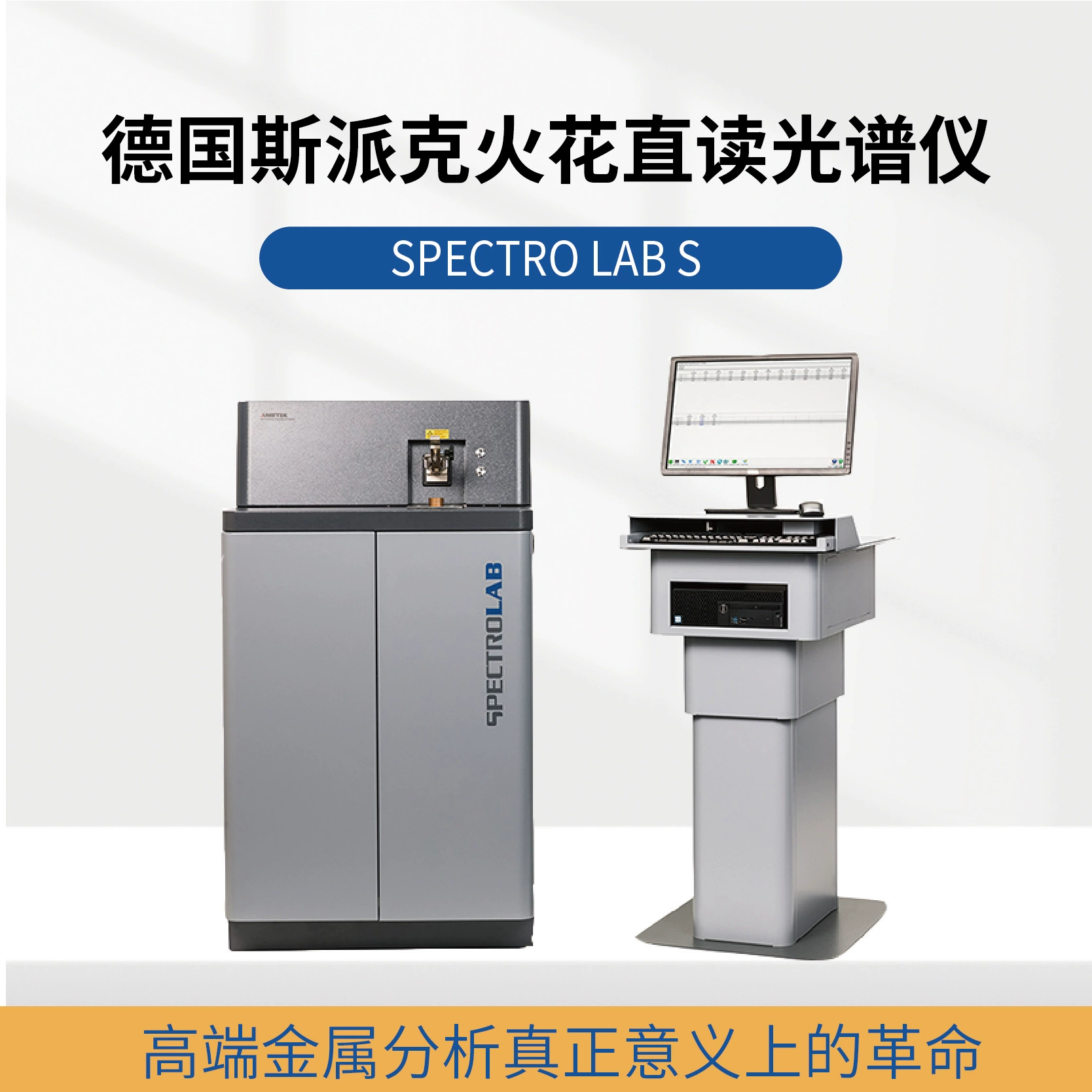 Спектрометр с прямым считывания с высокой точностью в Spike, Германия, анализатор металлических элементов