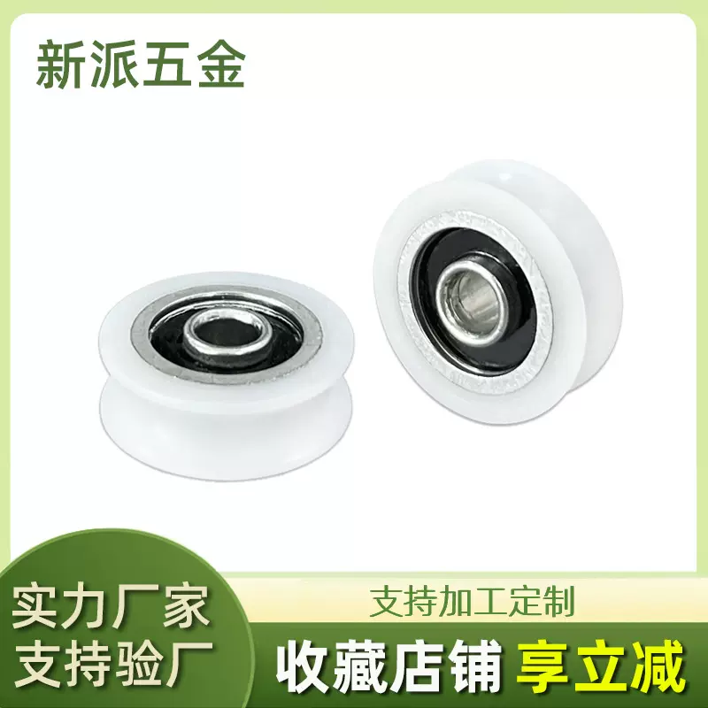门窗抽屉轴承滚轮橱柜推拉移门轨道尼龙轮深沟球轴承包胶包塑滑轮