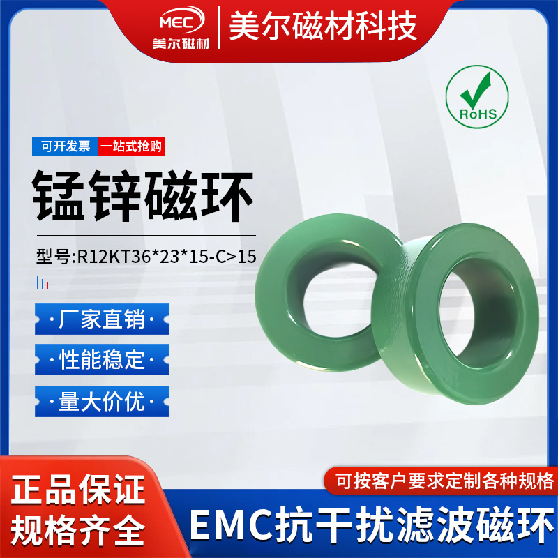 锰锌磁环R12KT36*23*15-C>15 纳米晶磁环 工字电感6孔磁珠编带磁