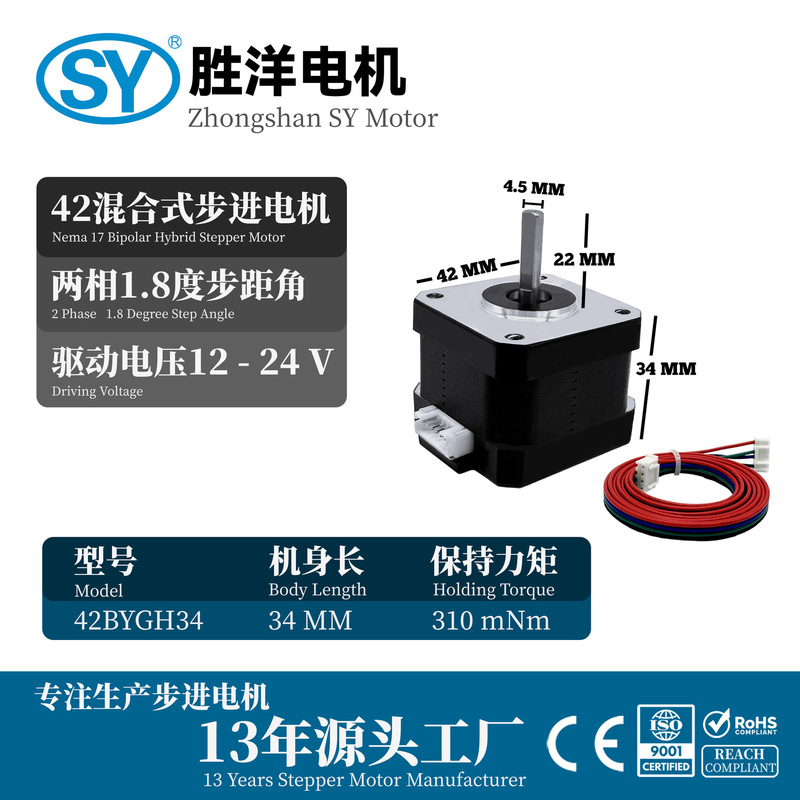 Factory Direct Sale 34mm High 42 Motor 12V Nema 17 42Bygh Hybrid Stepper Motor