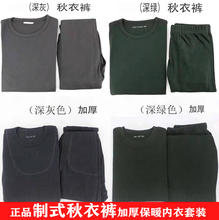 制式秋衣秋裤秋冬内衣裤套装莫代尔保暖衣正品秋衣冬季秋衣裤男