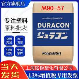 POM 日本宝理M90-57食品接触级耐磨抗冲击饮用水接触厨具卫浴用品